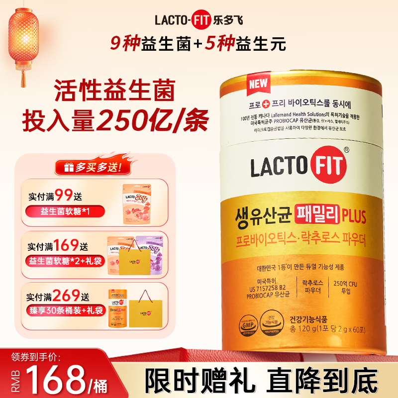 韩国乐多飞益生菌全家PLUS进口益生菌粉60条/罐