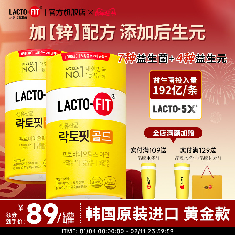 韩国进口钟根堂乐多飞益生菌粉益生元后生元益生菌粉2罐