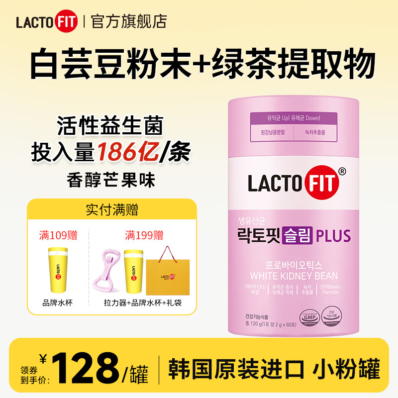 韩国钟根堂健康乐多飞原装进口享轻活菌益生菌粉活菌特添白芸豆