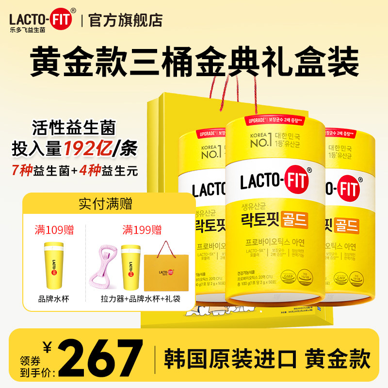 韩国钟根堂乐多飞益生菌3罐礼盒