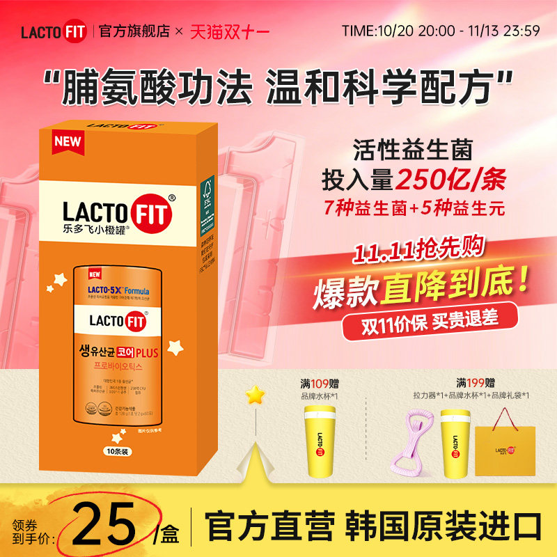 韩国钟根堂健康乐多飞原装进口益生菌粉活菌成人增强版臻享10条