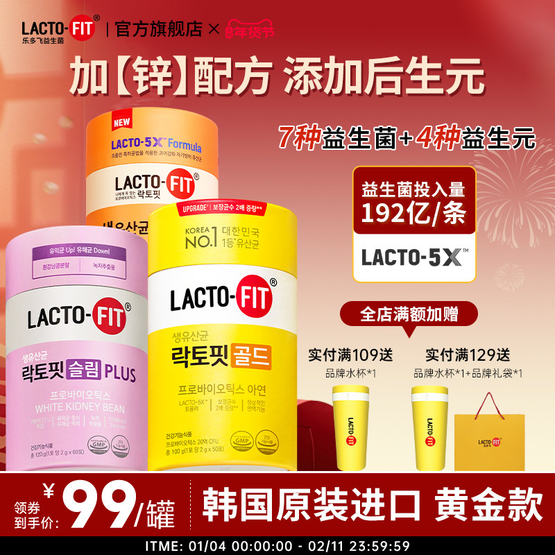 韩国进口钟根堂乐多飞益生菌粉大人全家成人女性官方正品