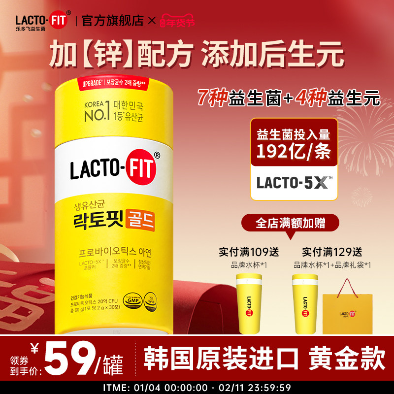 韩国进口钟根堂乐多飞益生菌粉益生元后生元加锌益生菌粉2g*30条