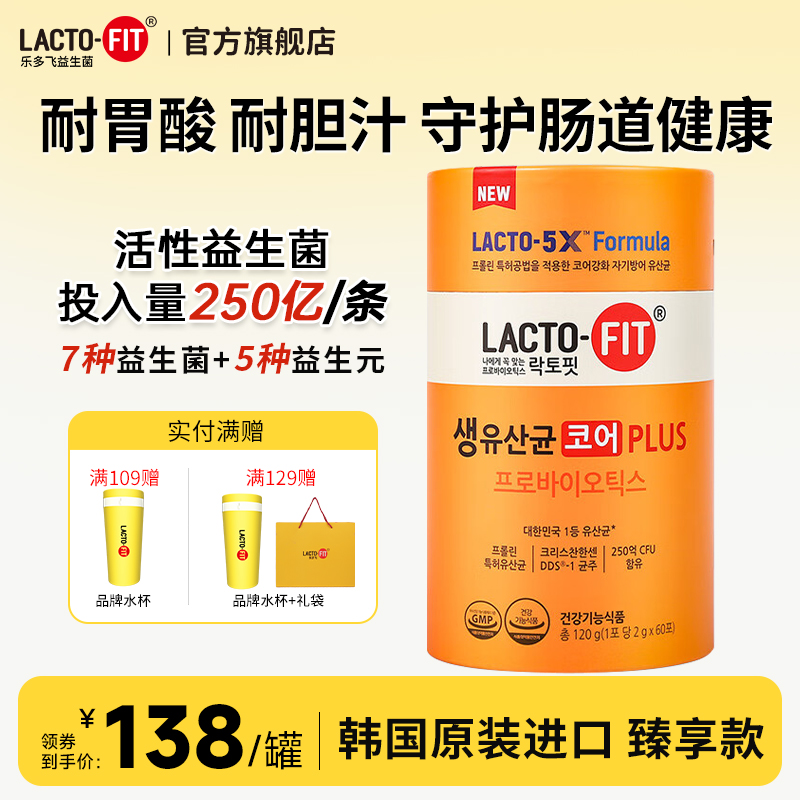 韩国乐多飞益生菌粉升级版条装