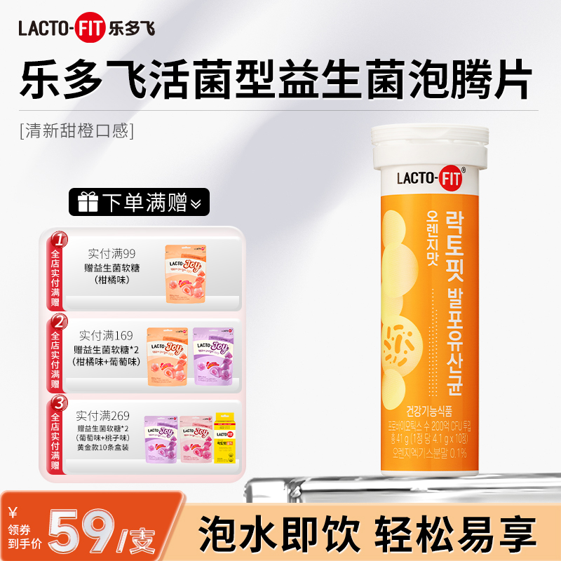 韩国进口钟根堂乐多飞益生菌泡腾片活菌型口气清新甜橙味