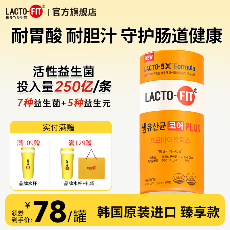 韩国钟根堂健康乐多飞原装进口益生菌粉成人活菌core plus30条/桶