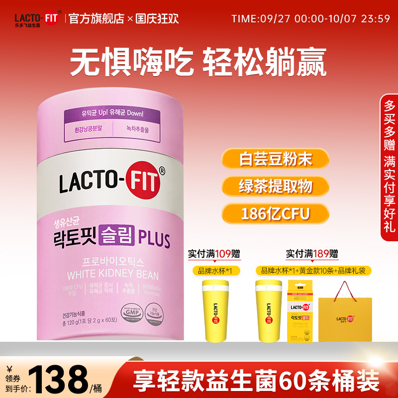 乐多飞享轻益生菌好吃芒果味