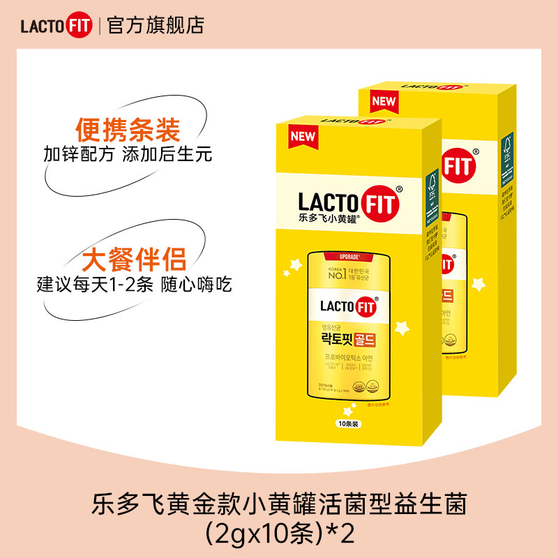 【U先试用】韩国乐多飞小黄罐黄益生菌
