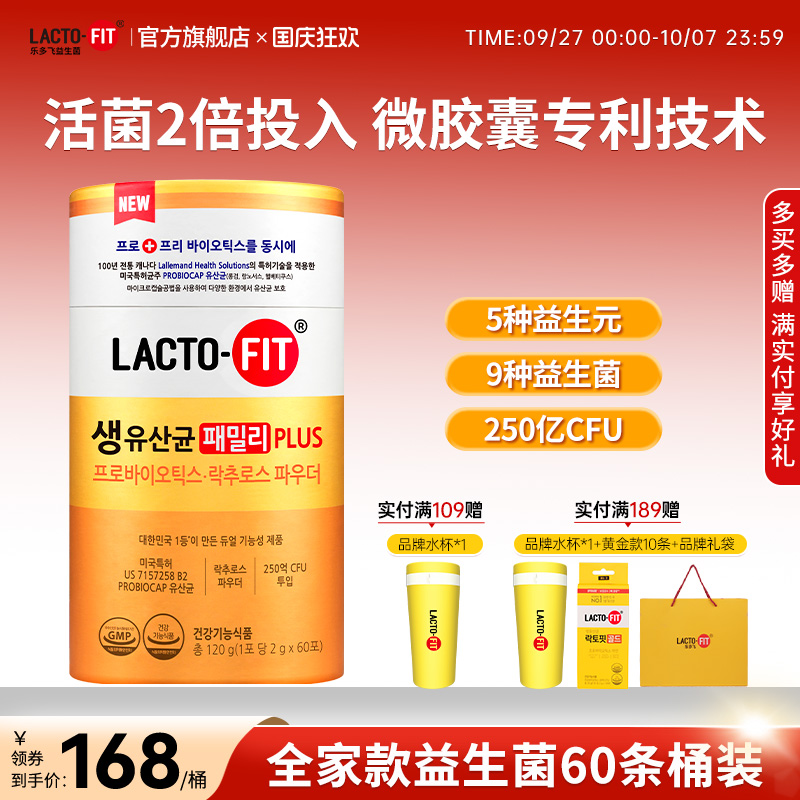 乐多飞益生菌升级款活菌性益生菌