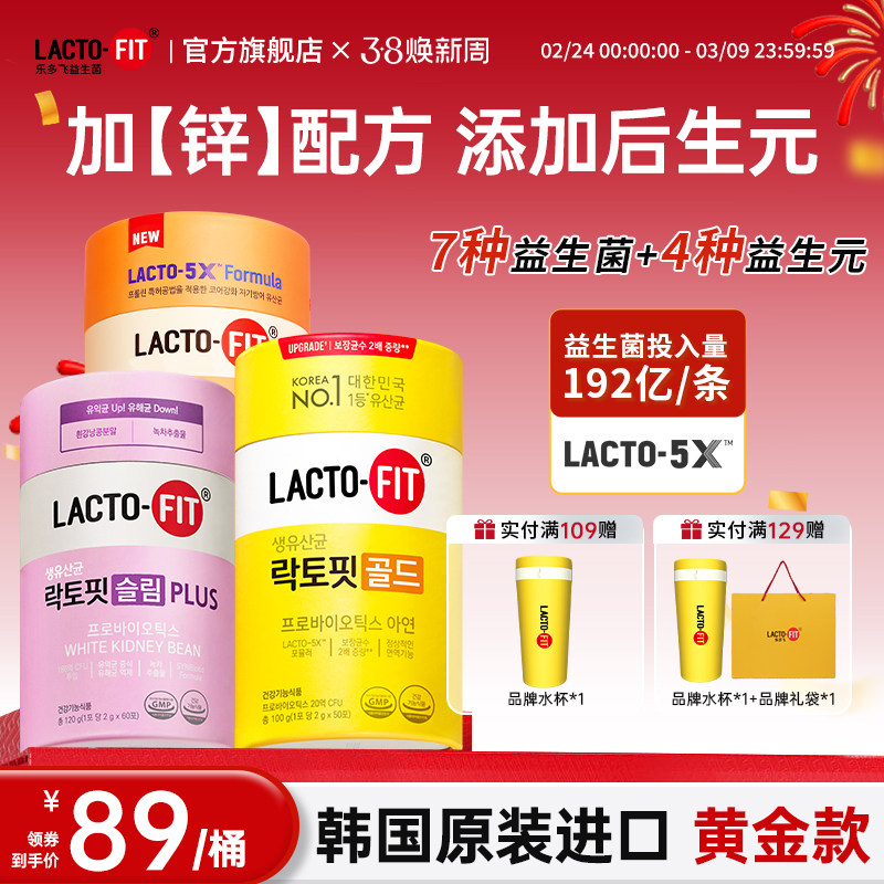 韩国钟根堂健康乐多飞原装进口益生菌粉大人全家成人女性官方正品