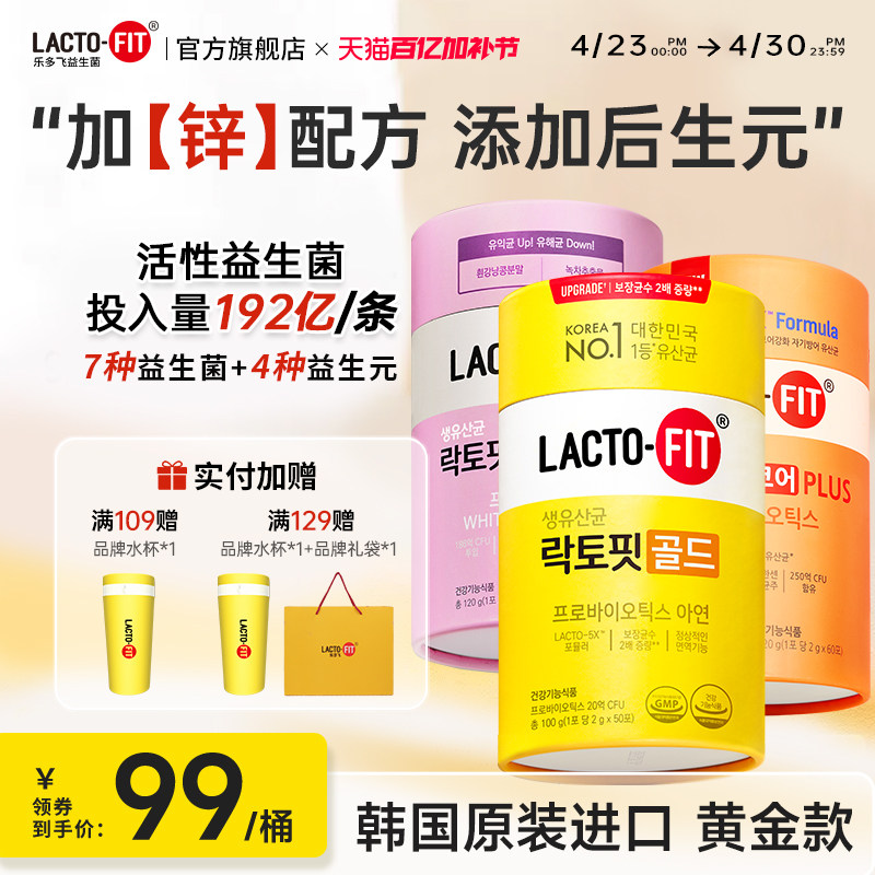 韩国钟根堂健康乐多飞原装进口益生菌粉大人全家成人女性官方正品