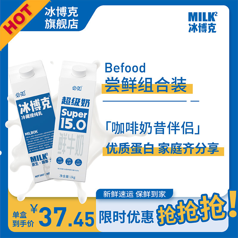 必如冰博克+超级奶各1盒组合装新鲜生牛乳咖啡奶茶烘焙饮料使用感如何?