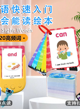 220词sightword高频词英语启蒙单词卡片点读早教益智插卡片学习机