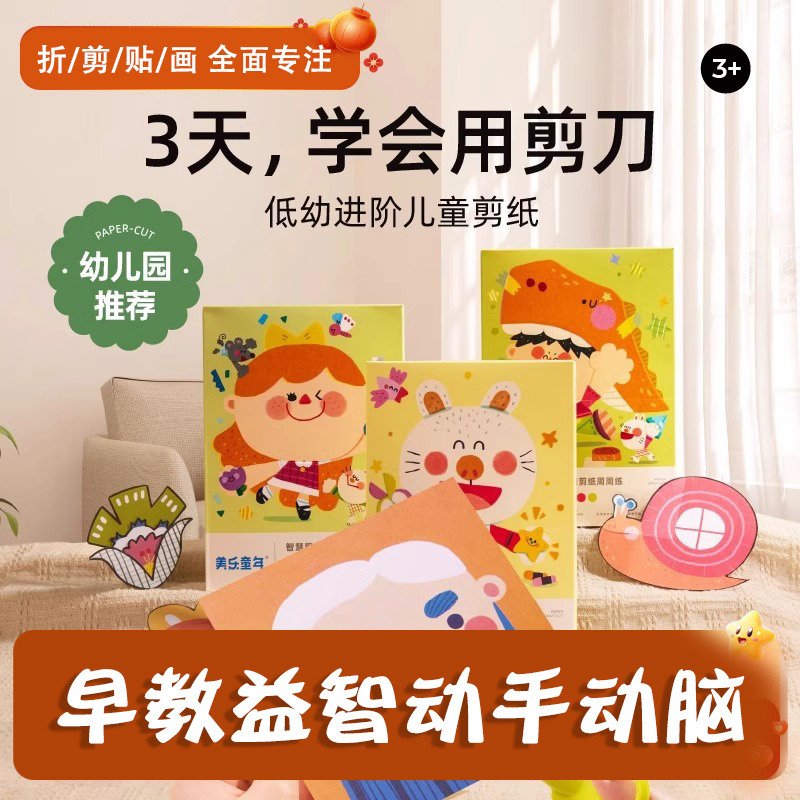 趣味立体入门趣味宝宝折纸书玩具