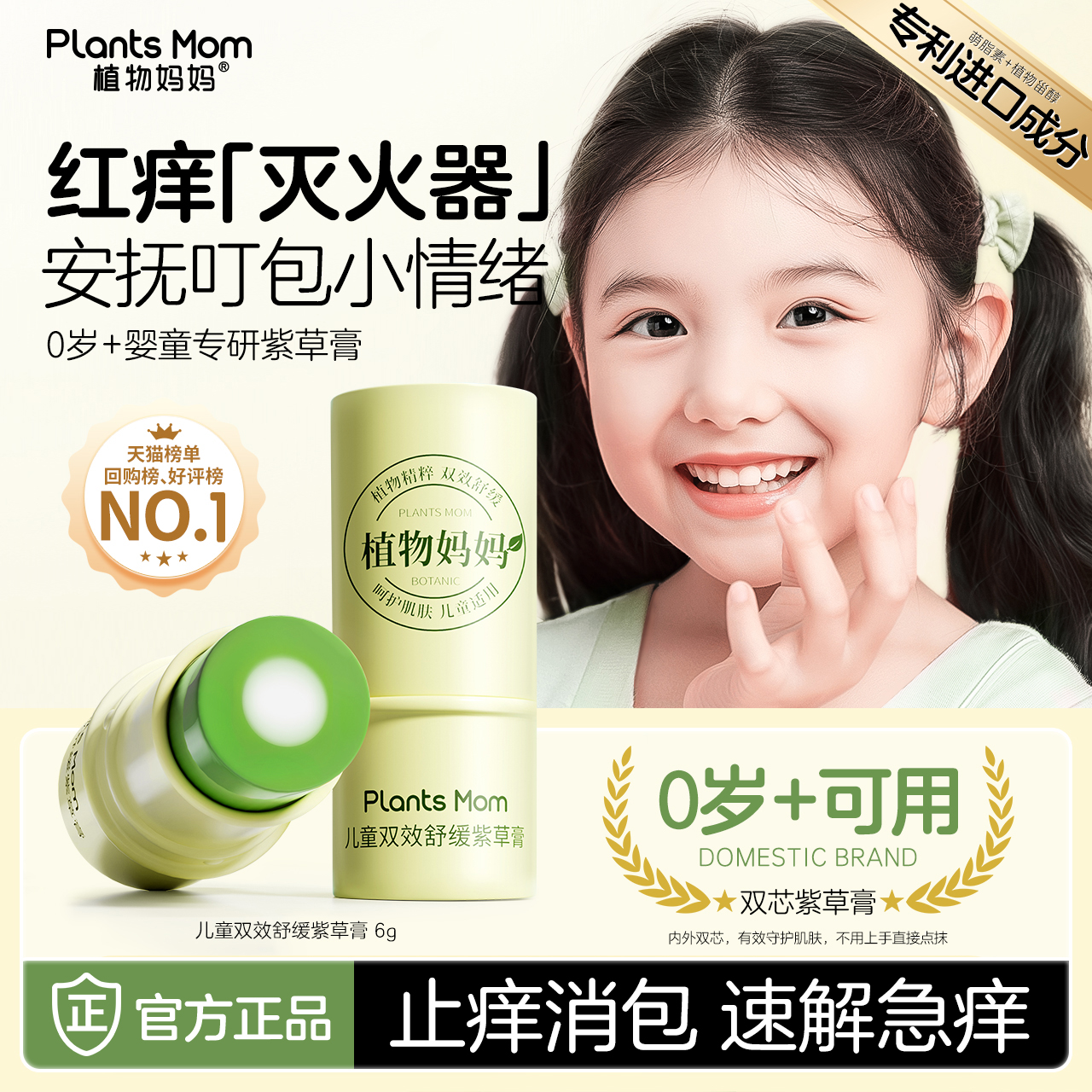 【与辉同行丨同款】天然紫草膏