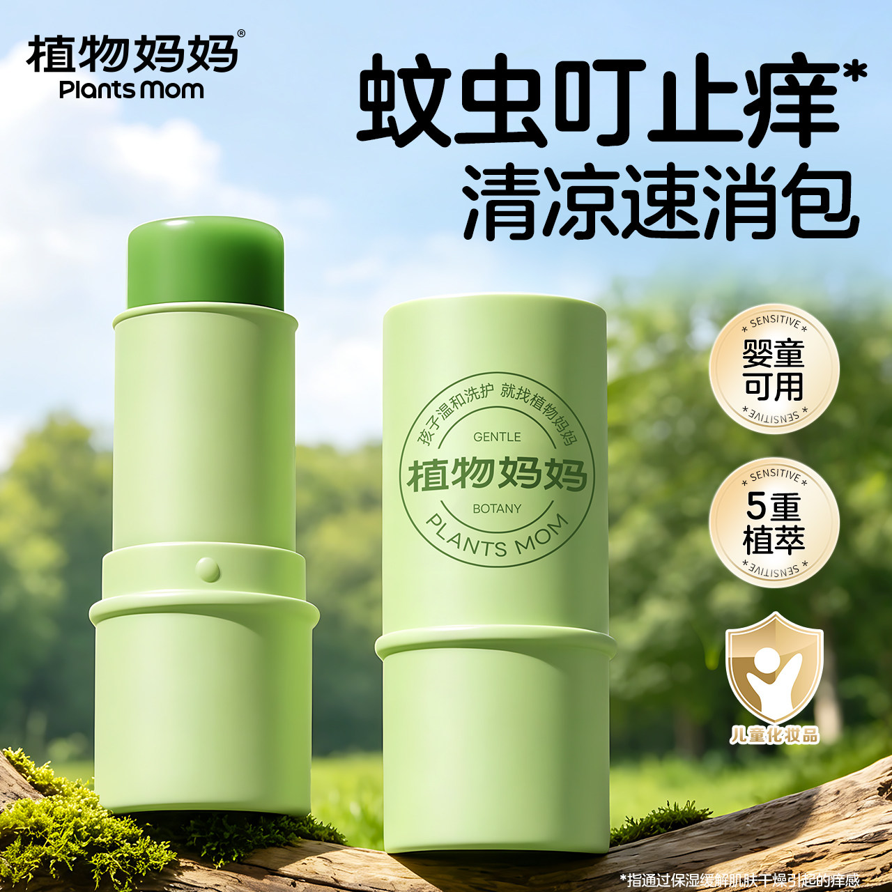 植物妈妈紫草膏婴儿专用止痒消肿图片