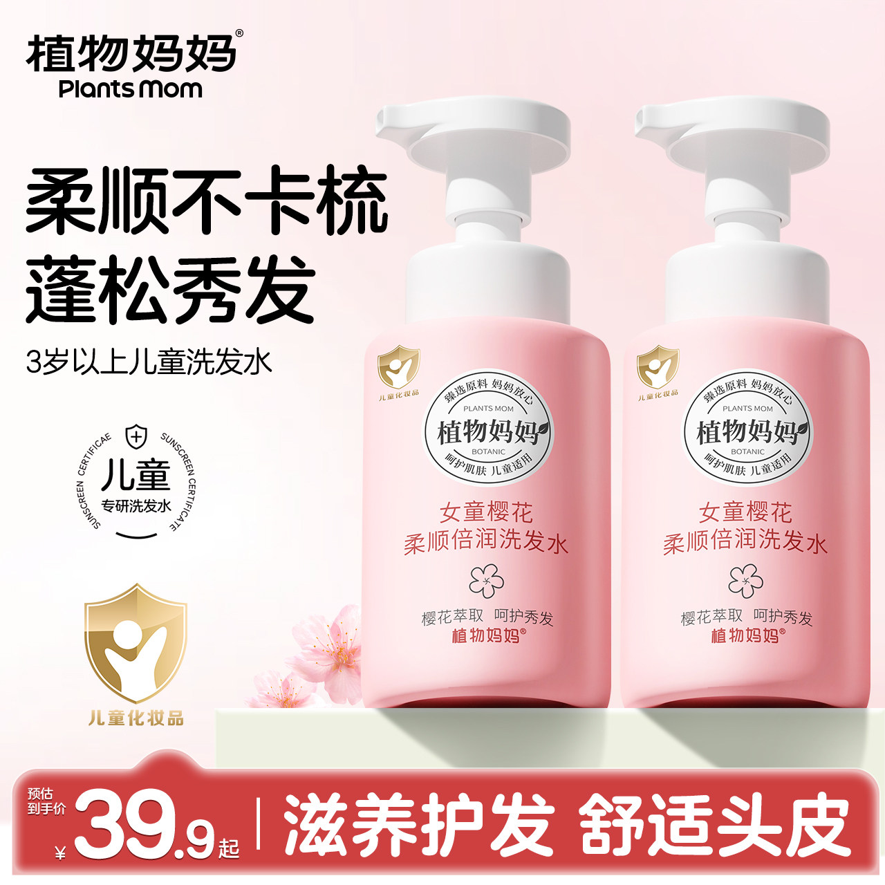 热销700W+|女童柔顺蓬松洗发水图片
