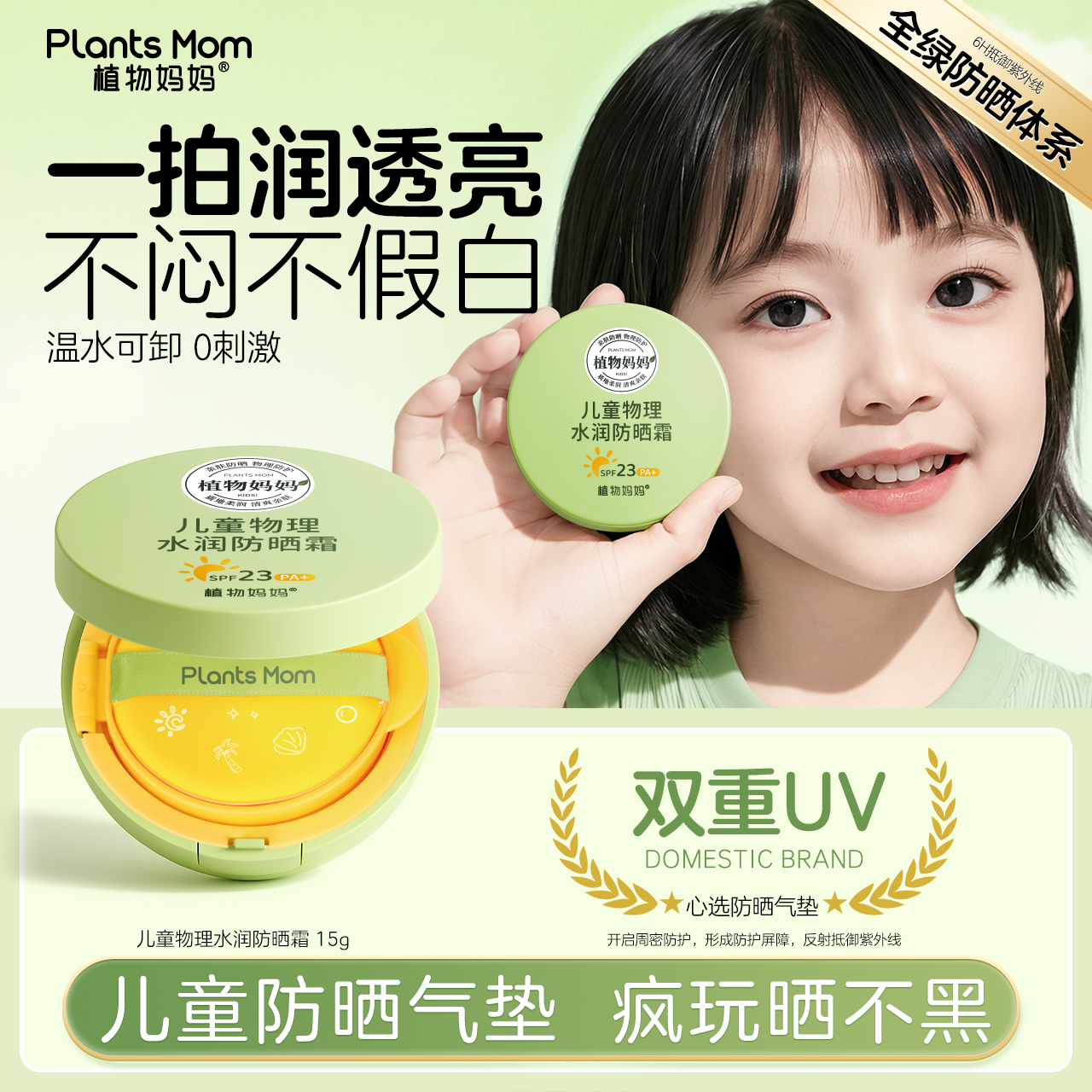 胖东来热销断货王丨儿童防晒气垫