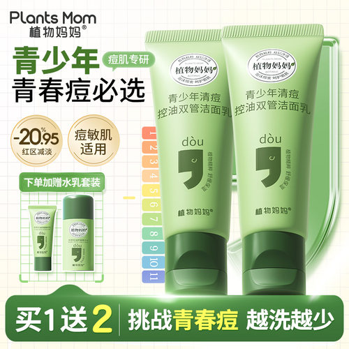 央妈推荐|热销390W+青少年洗面奶