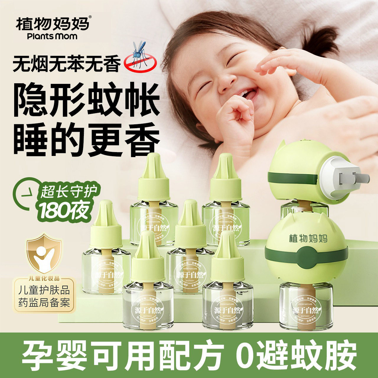 植物妈妈电蚊香液驱灭蚊器家儿童专用官方旗舰店正品补充液插电式