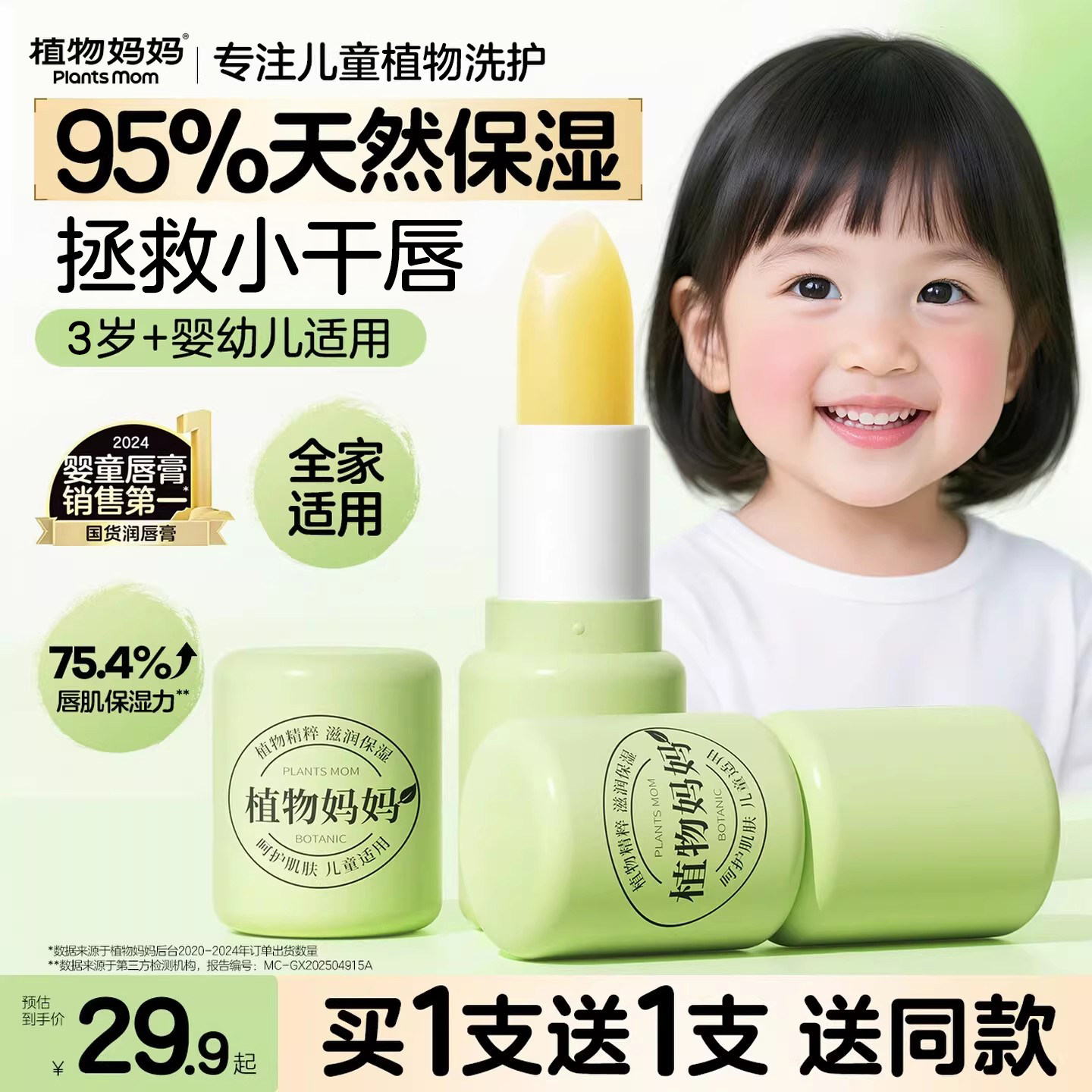 植物妈妈儿童唇膏婴儿宝宝天然滋润保湿小女孩男孩女童学生护唇膏