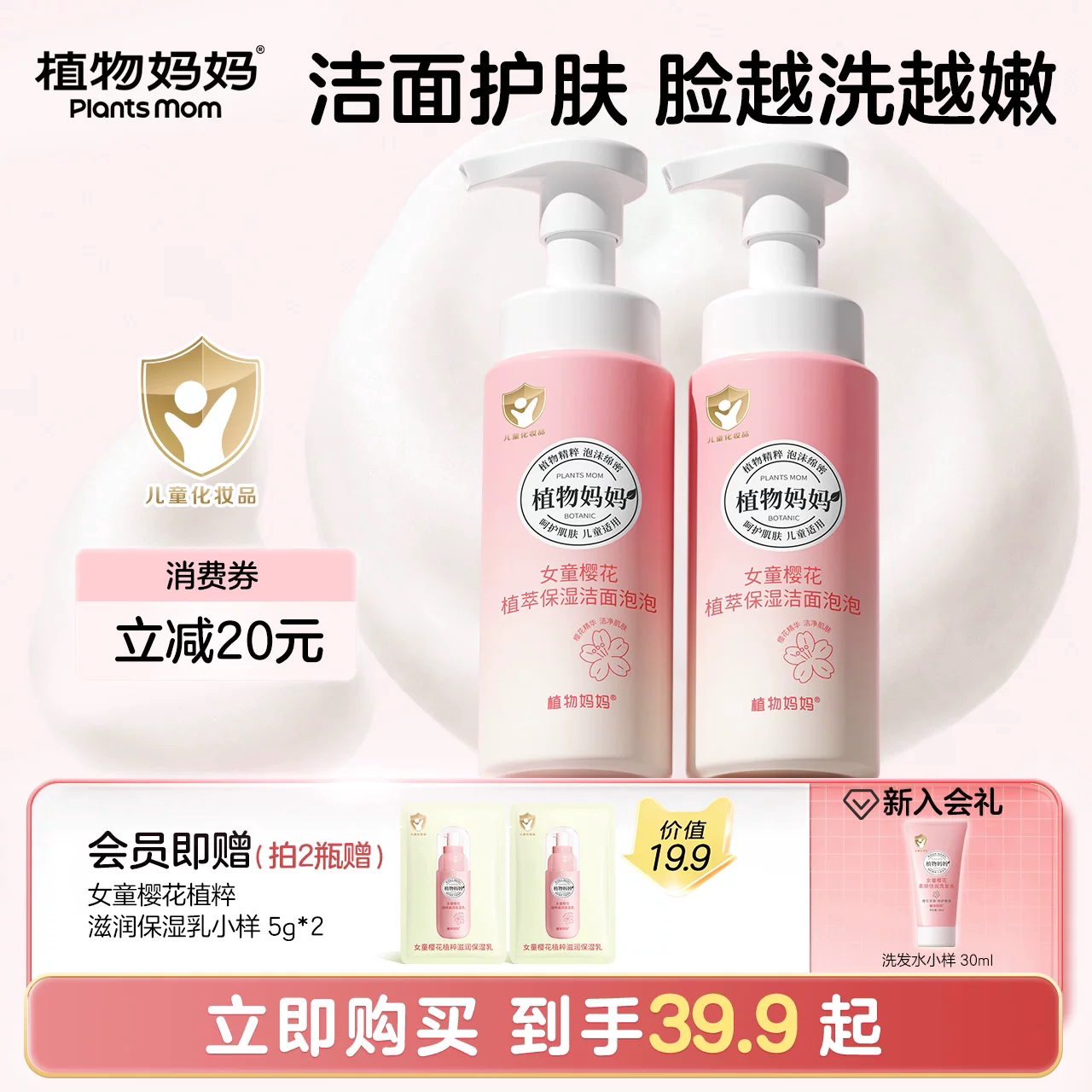 央妈推荐|热销490W+女童洁面图片