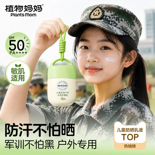 防晒不怕黑丨儿童高倍防晒乳正品