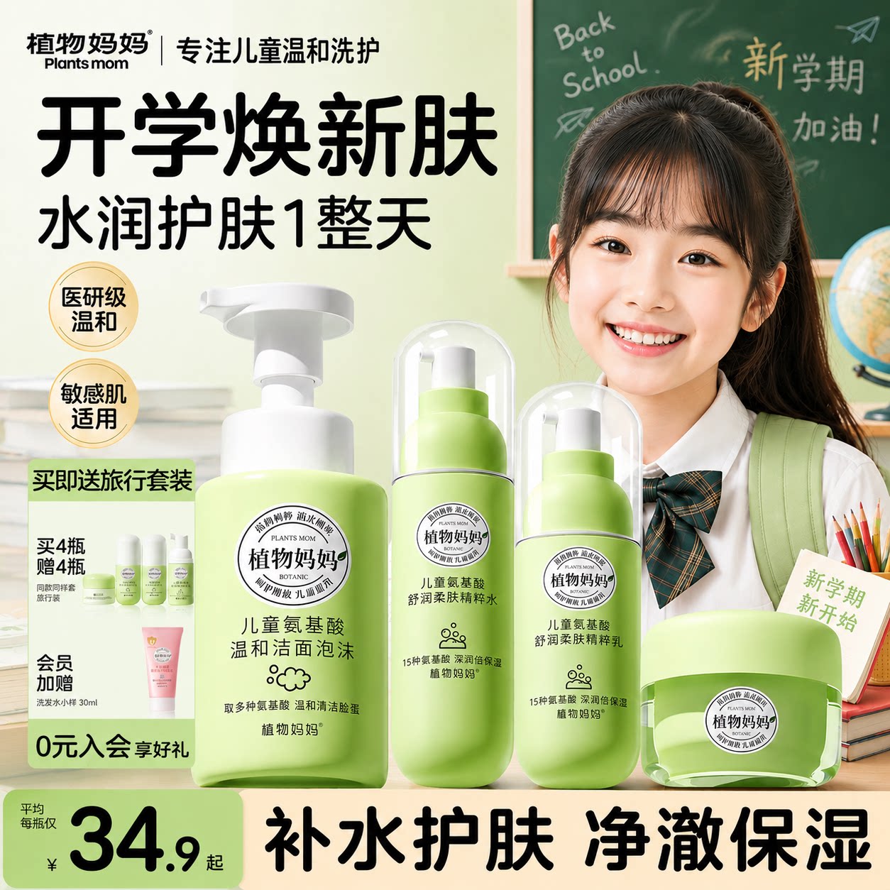 儿童专用护肤套装丨滋润补水保湿图片