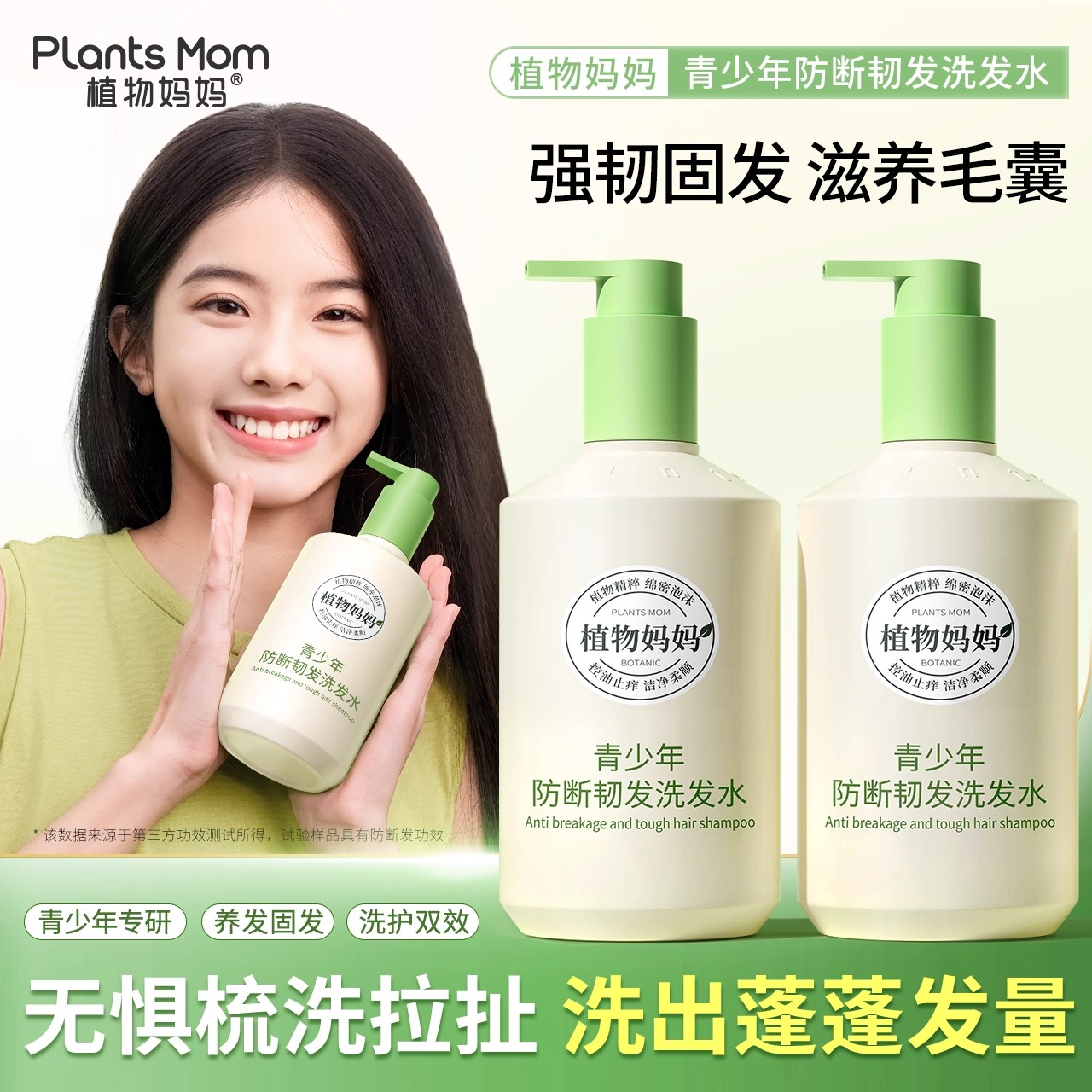 植物妈妈青少年洗发水女孩男学生控油蓬松去屑侧柏叶防断固发专用