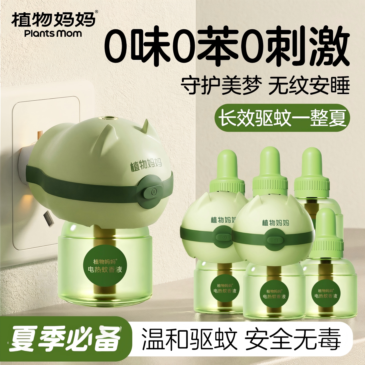 热销1000W+丨电热蚊香液高效驱蚊图片