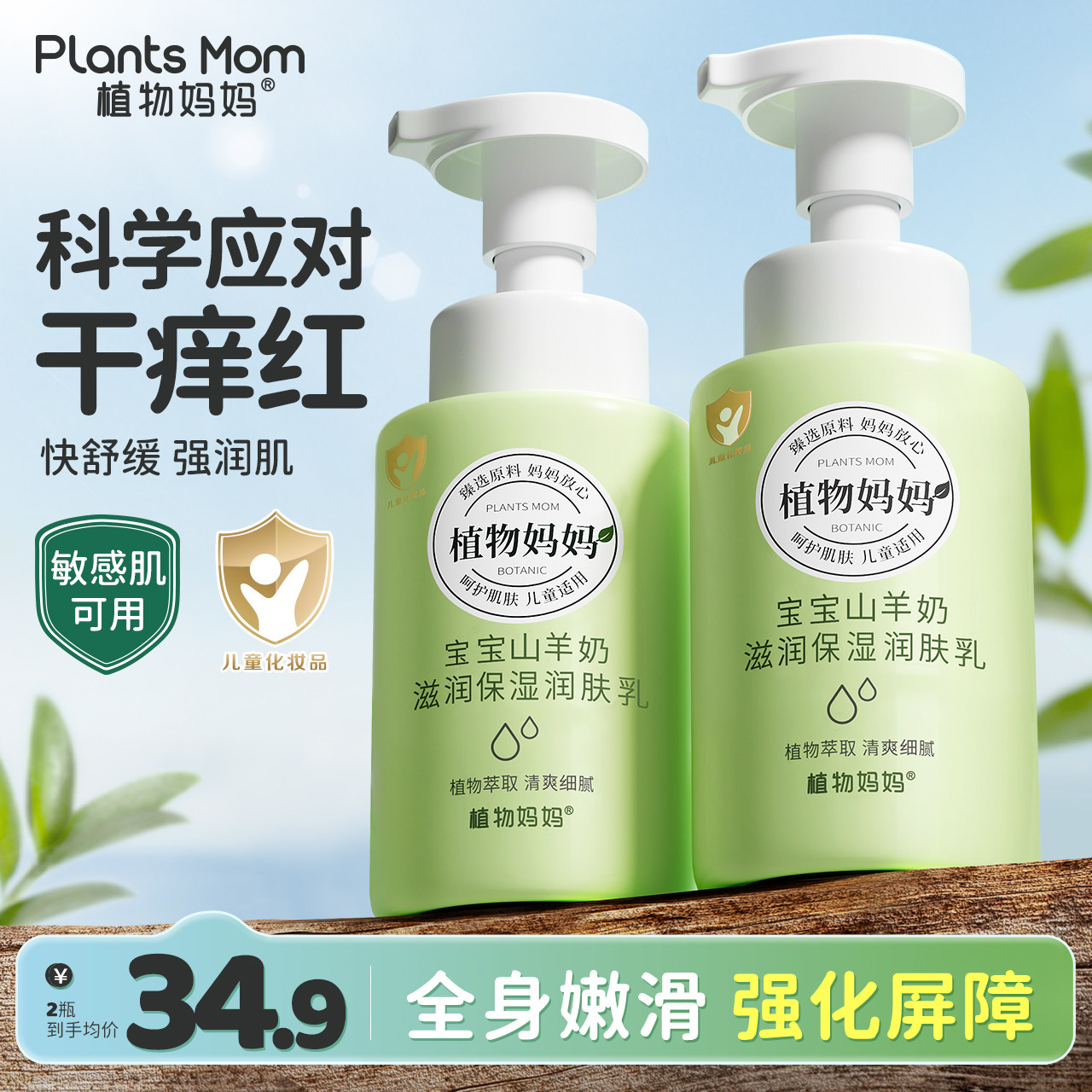 植物妈妈儿童身体乳保湿滋润全身宝宝专用润肤乳官方旗舰店正品使用感如何?