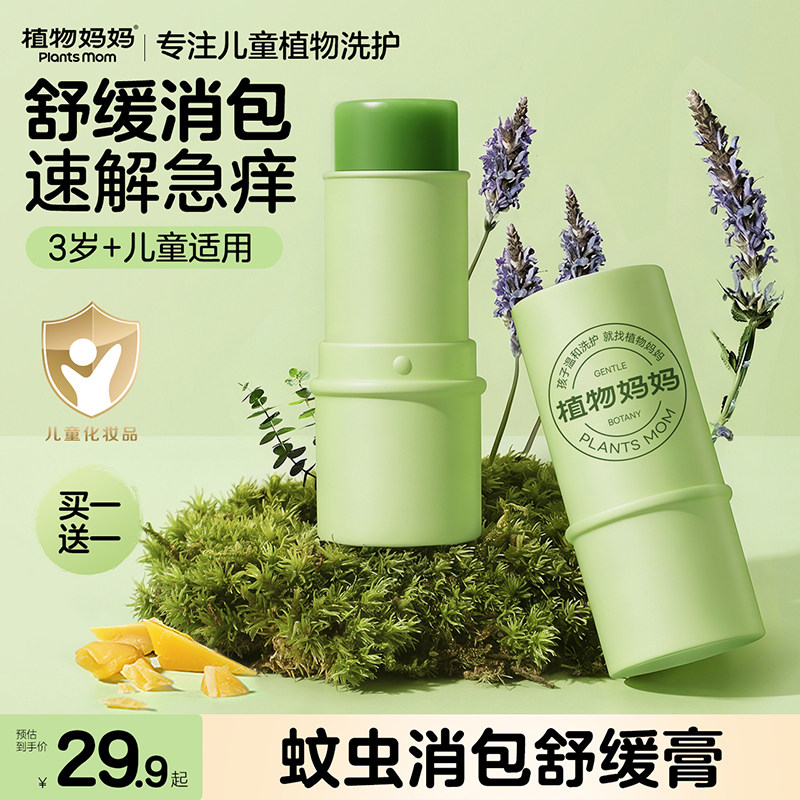 热销1000W+丨儿童紫草膏止痒消包图片