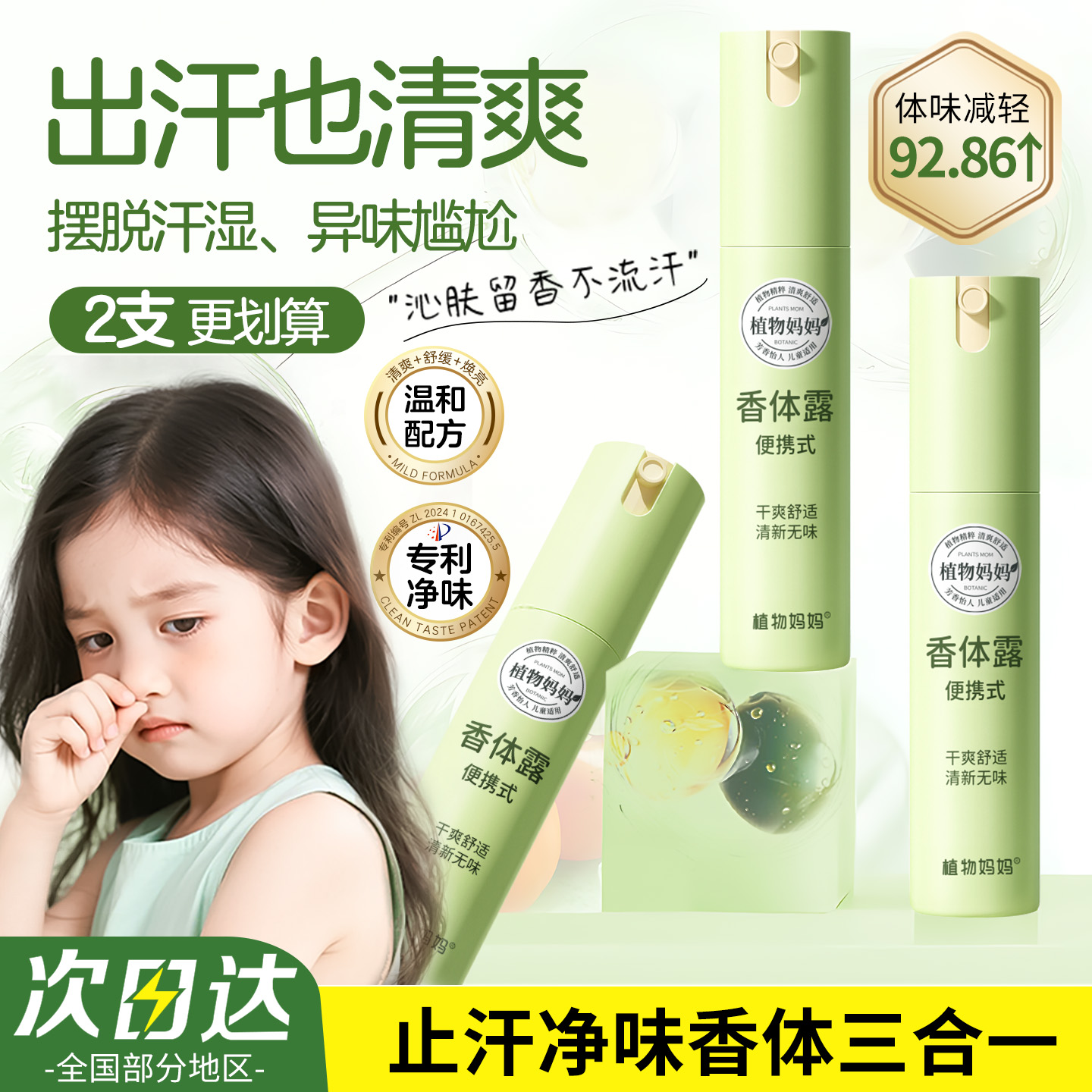 植物妈妈止汗露喷雾女儿童腋下狐除臭净味腋窝去异味男孩官方正品