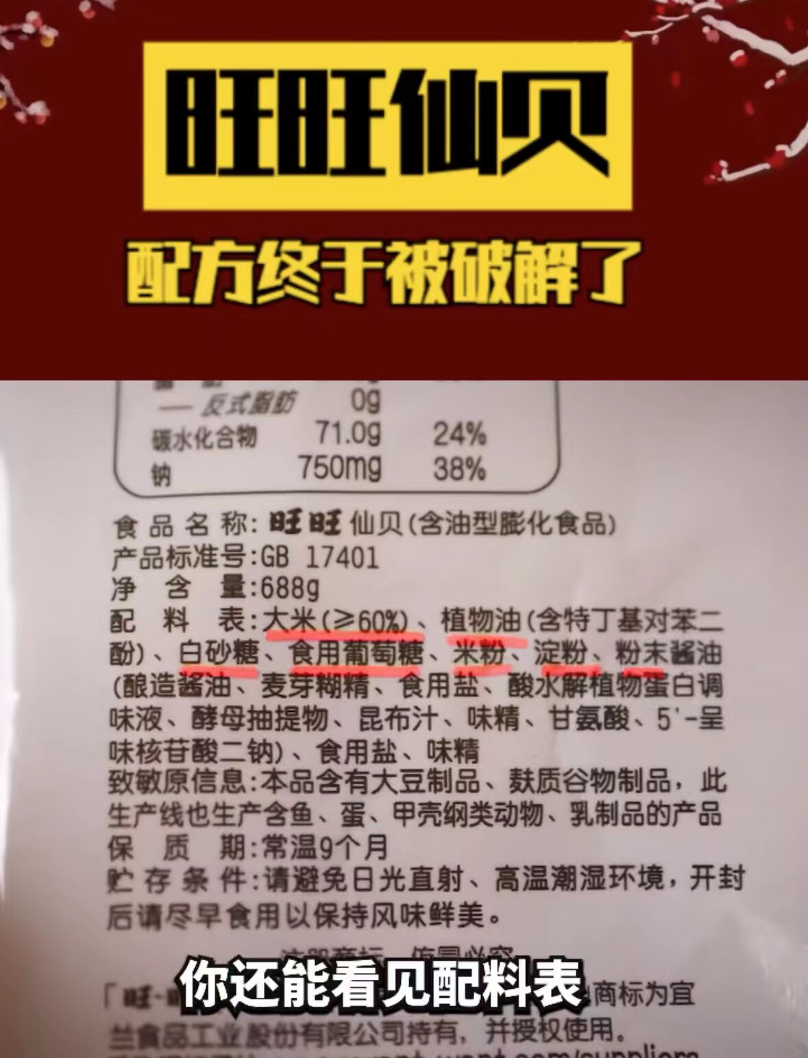 旺旺仙贝粉酱油粉食用级酱香浓郁调味剂调香增鲜剂粉末上色食品级