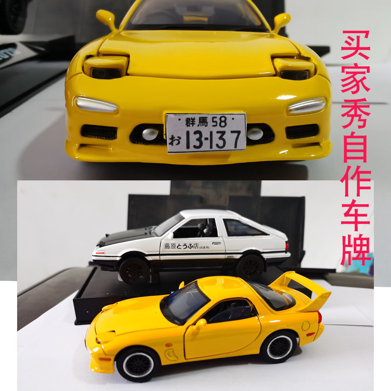 Gtr车模rx7价格 Gtr车模rx7图片 星期三