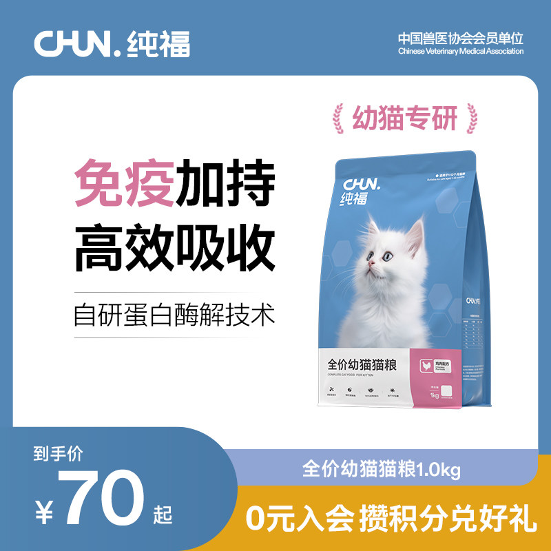 纯福全价幼猫猫粮无谷酶解鸡肉专用冻干天然猫主食旗舰店官方正品