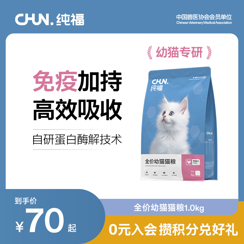 【天猫甄检】纯福全价幼猫粮