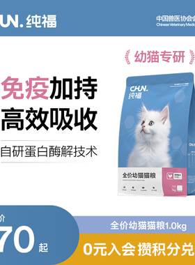 纯福全价幼猫猫粮无谷酶解鸡肉专用冻干天然猫主食旗舰店官方正品