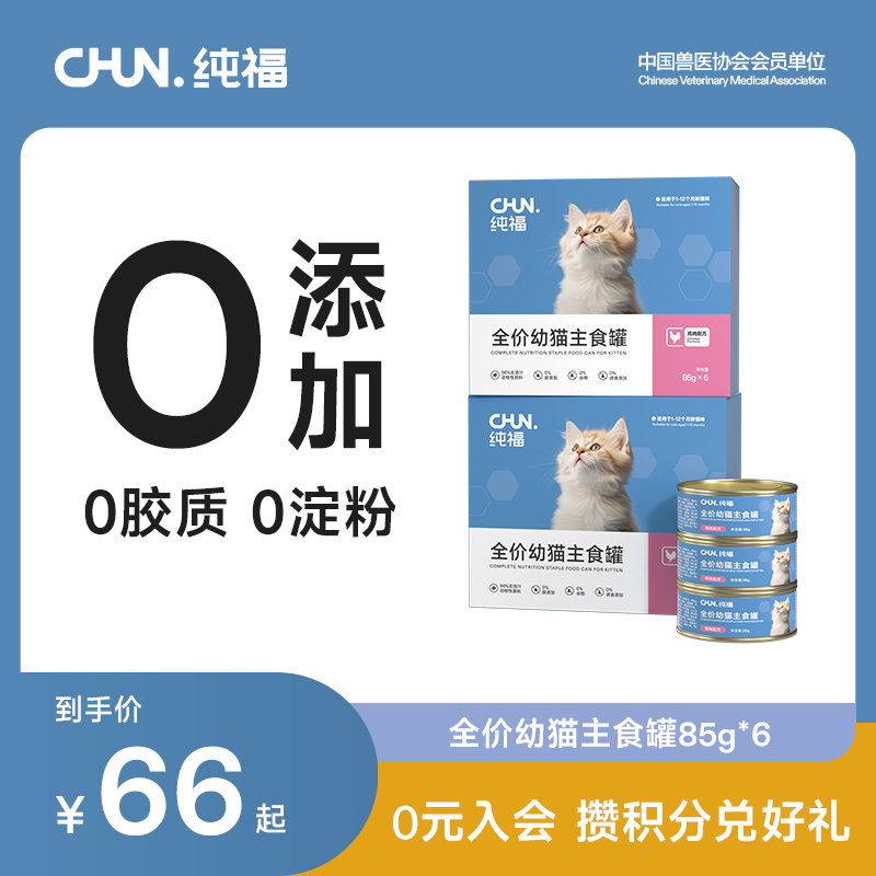 纯福全价幼猫主食罐鸡肉增肥补水离乳期罐头85g主食湿粮旗舰店