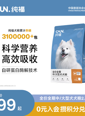 纯福中大型犬通用酶解鸡肉狗粮幼犬成犬专用犬粮旗舰店官方正品