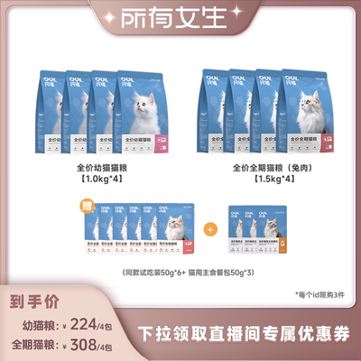 【所有女生直播间】纯福全期酶解猫粮成猫幼猫粮