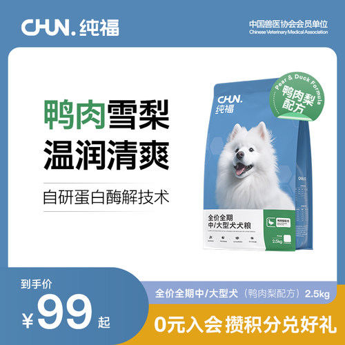 【618】纯福中大型犬粮酶解鸭肉梨配方狗粮幼犬成犬通用官方正品