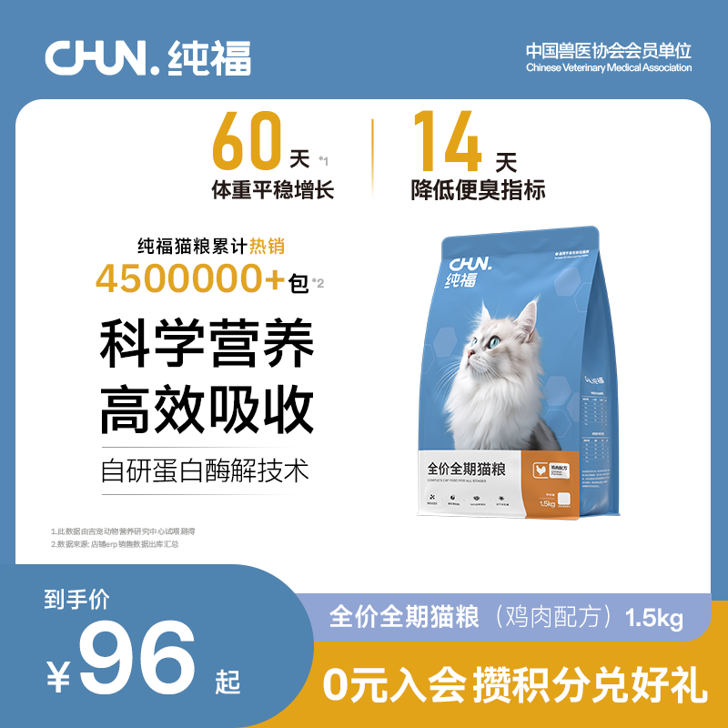 【天猫甄检】纯福全价全期猫粮