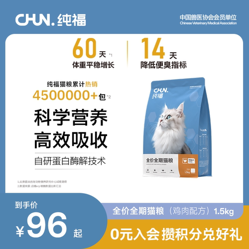 【天猫甄检】纯福全价全期猫粮