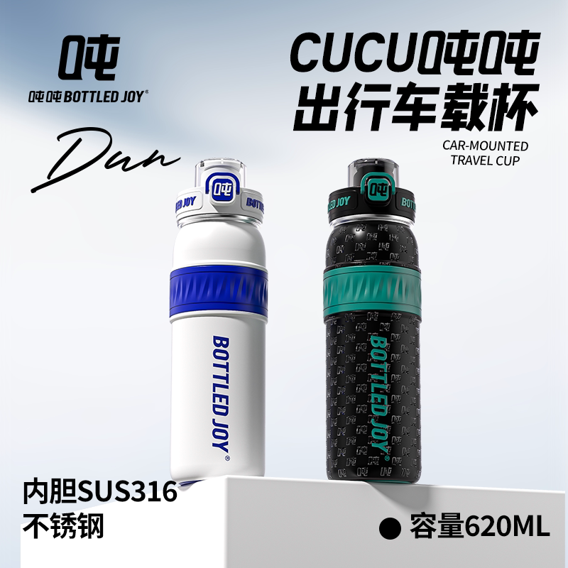 吨吨BOTTLEDJOY【cucu白音社】车载便携大容量运动水壶随身水杯