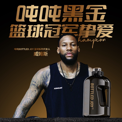 吨吨BOTTLEDJOY【黑金吨吨桶】大容量运动大水壶健身桶便携水杯