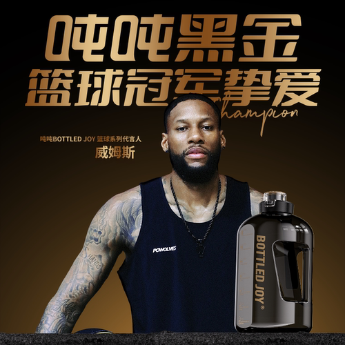 吨吨BOTTLEDJOY【黑金吨吨桶】大容量运动大水壶健身桶便携水杯
