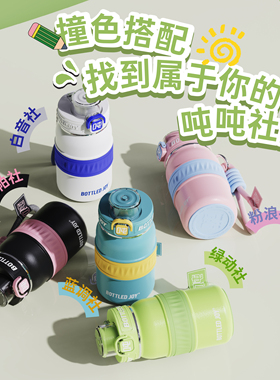 bottledjoy【畅吨吨】保温杯儿童学生上学专用水杯便携吸管杯
