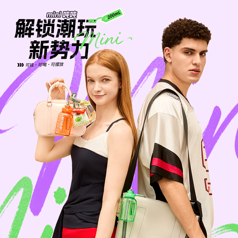 吨吨BOTTLEDJOY迷你便携摇摇杯