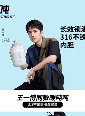 BOTTLEDJOY【磨砂暖吨吨】王一博同款保温杯女生大肚大容量水杯壶